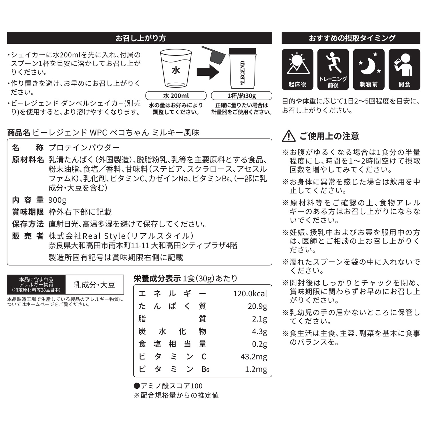 ビーレジェンド WPCプロテイン ミルキー ミルキー風味 (ペコちゃん) 【900g】 スプーン付き