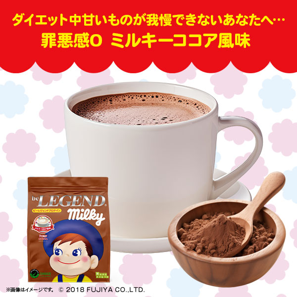 ビーレジェンド WPCプロテイン ミルキー ミルキーココア風味(ポコちゃん) 【900g】 スプーン付き