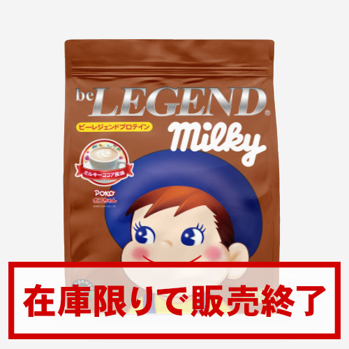 ビーレジェンド WPCプロテイン ミルキー ミルキーココア風味(ポコちゃん) 【900g】 スプーン付き