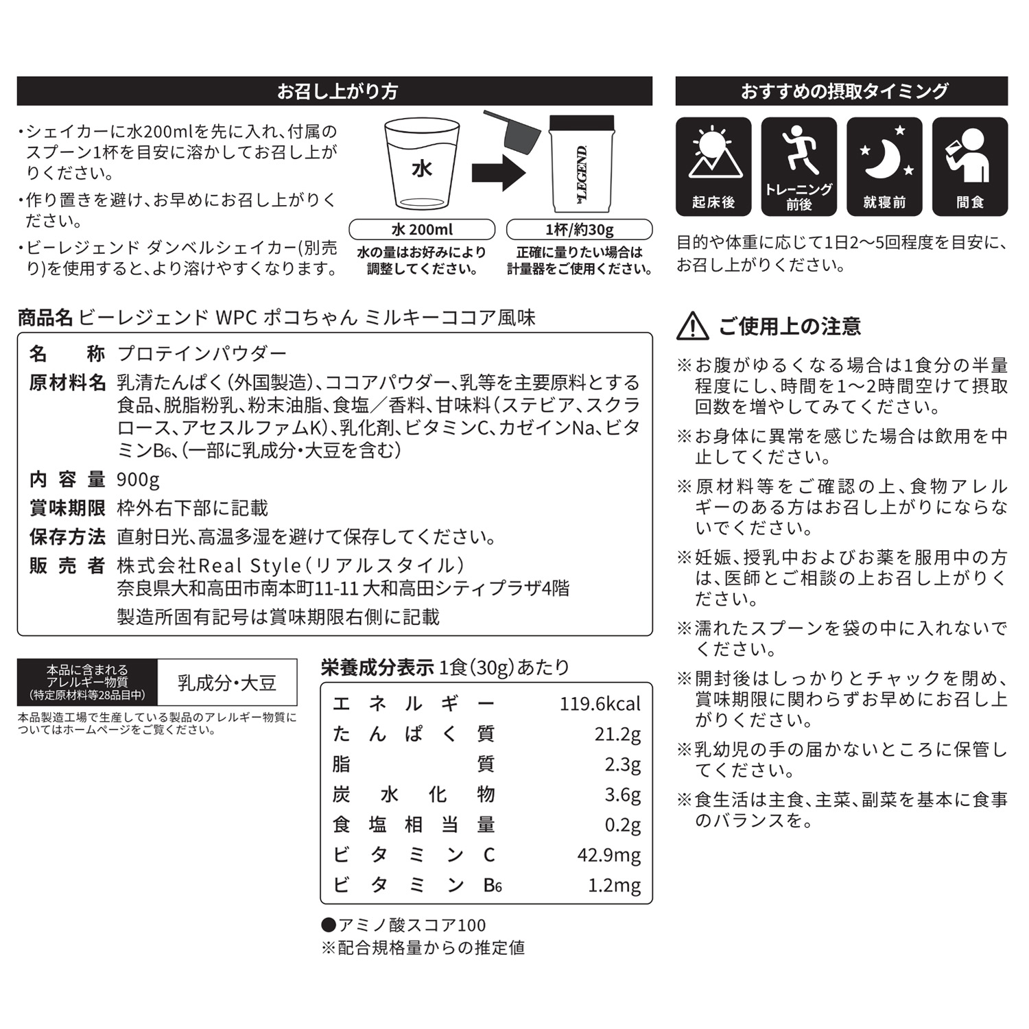 ビーレジェンド WPCプロテイン ミルキー ミルキーココア風味(ポコちゃん) 【900g】 スプーン付き
