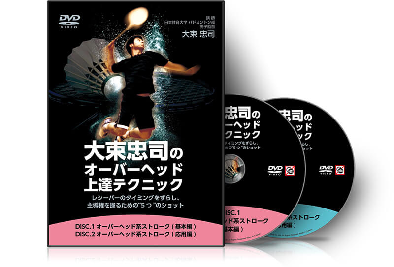 定番の冬ギフト バドミントンレベルアップメソッド DVD 藤本ホセマリ