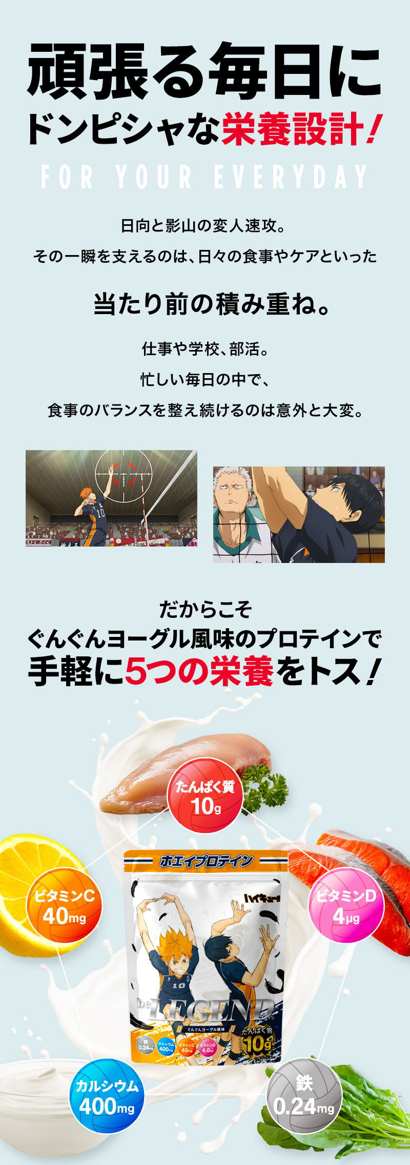 ハイキューぐんぐんヨーグル風味