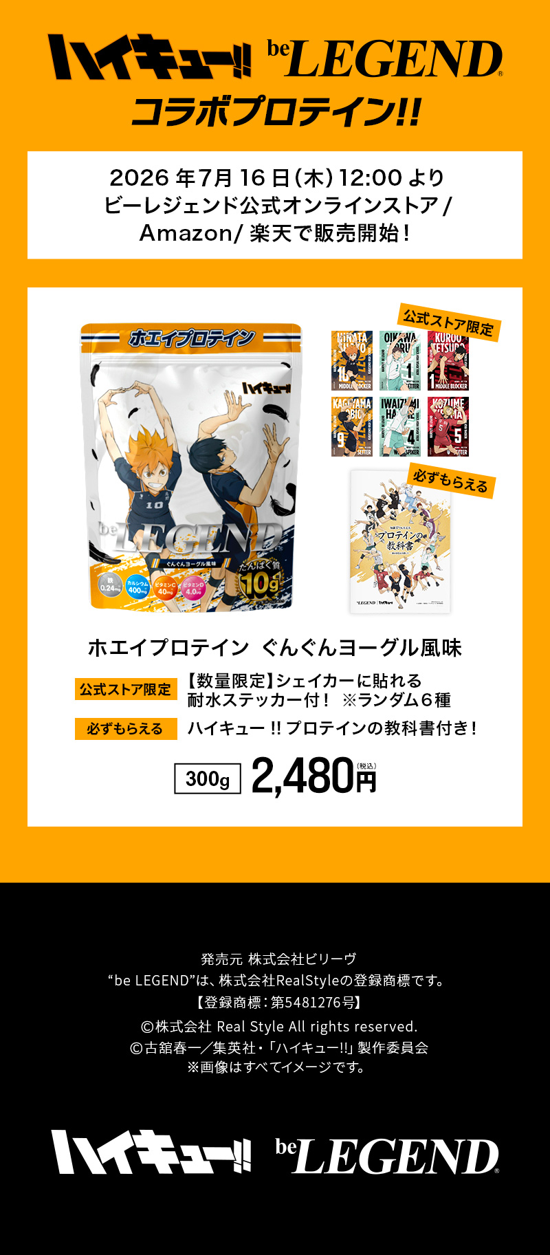 ハイキューぐんぐんヨーグル風味