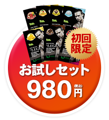 ビーレジェンドプロテインお試しセット【初回限定】980円（送料無料）