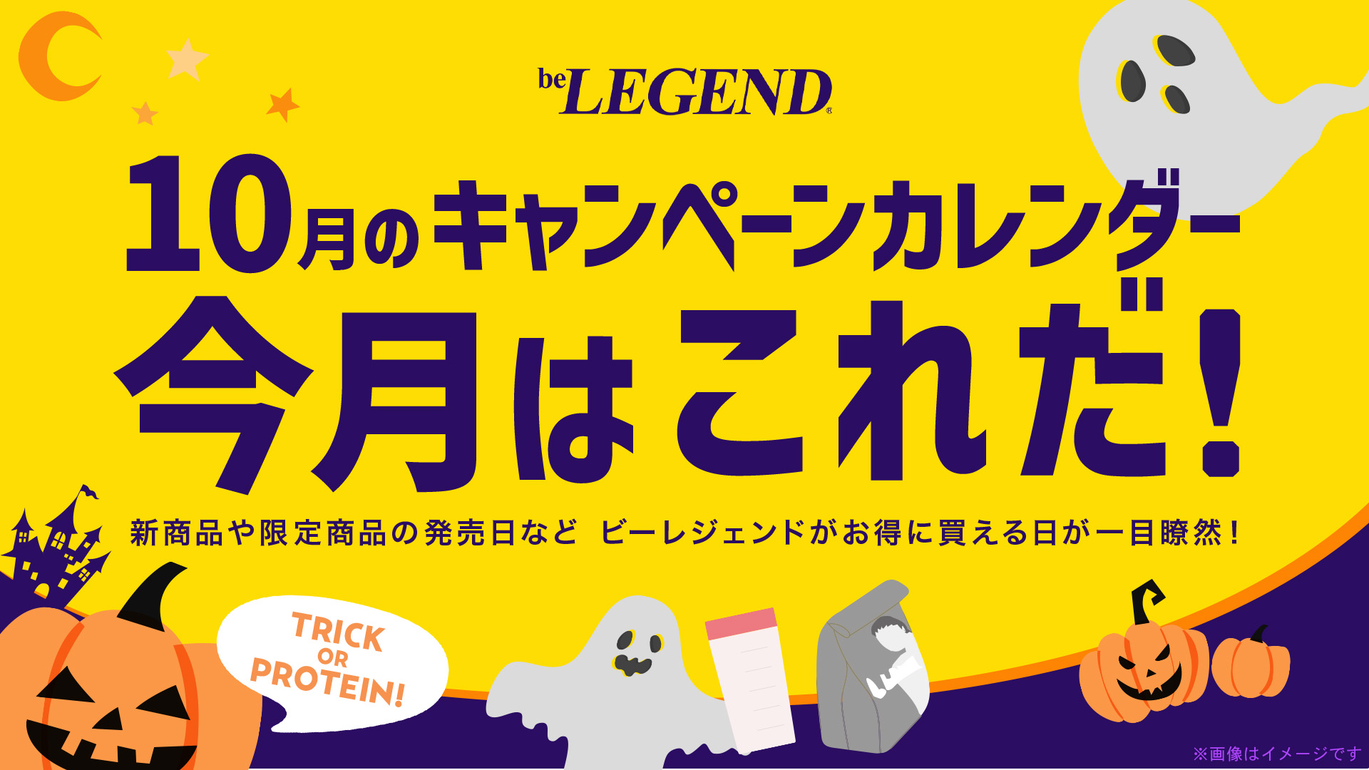 10月キャンペーンカレンダー