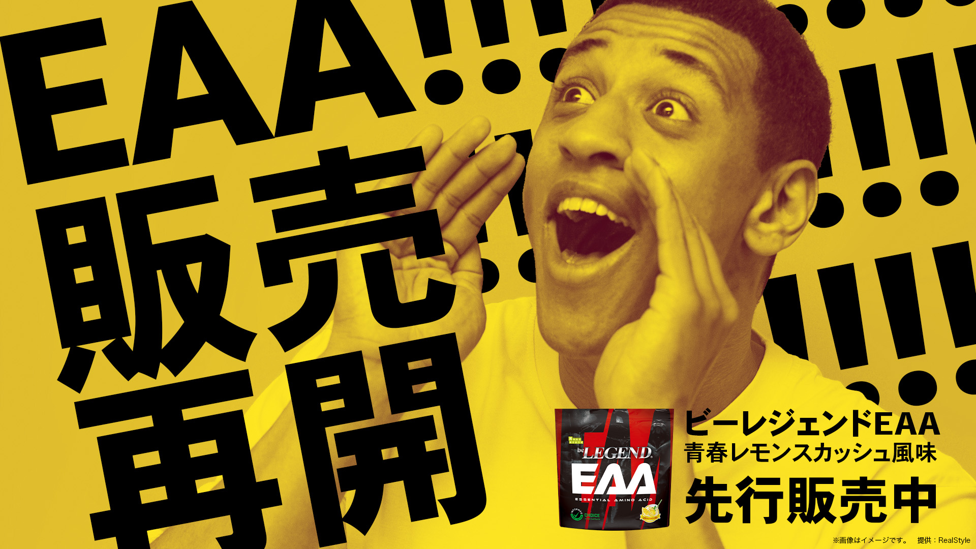 EAA先行販売